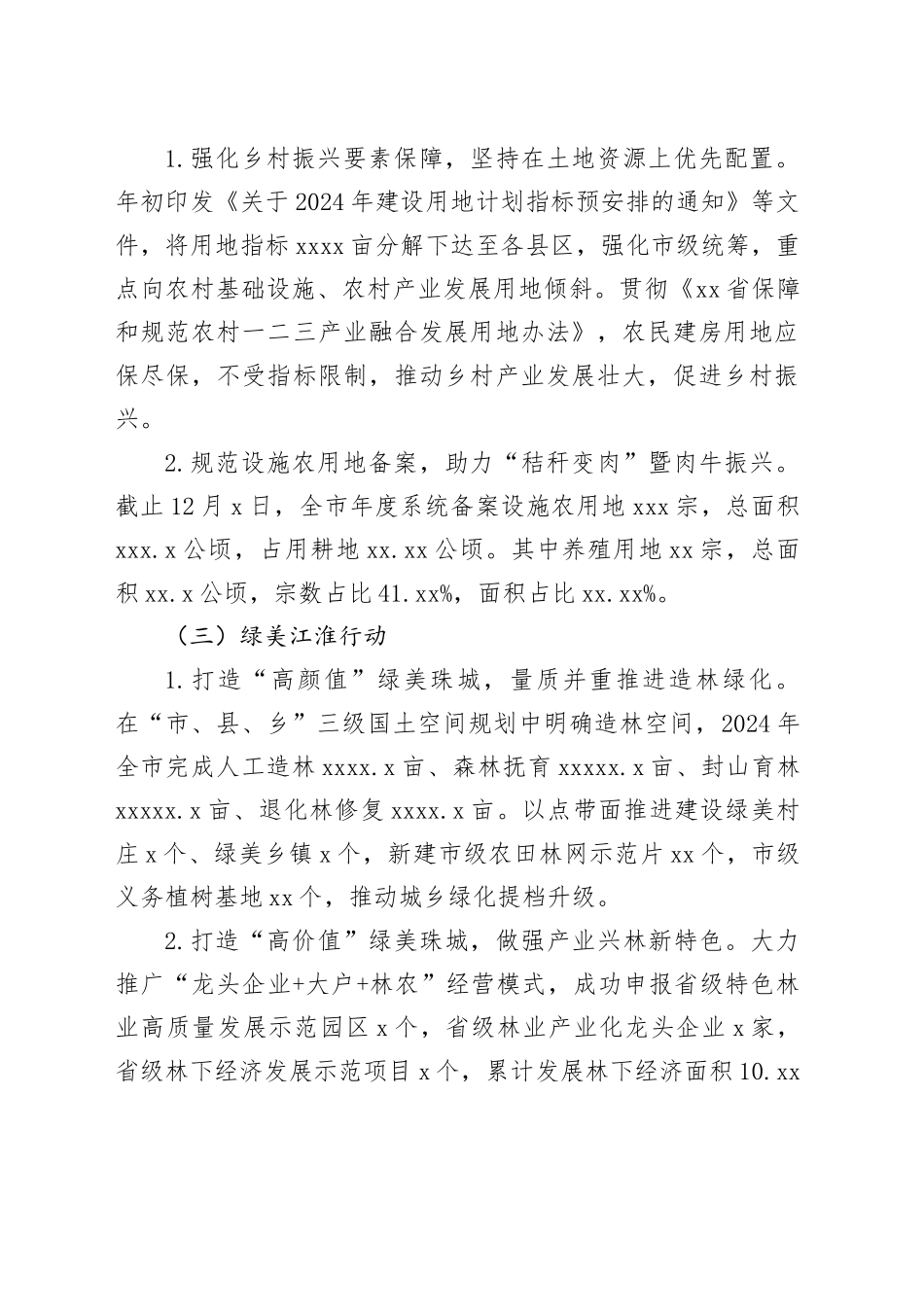 市自然资源和规划局2024年乡村振兴工作总结以及2025年工作计划_第2页