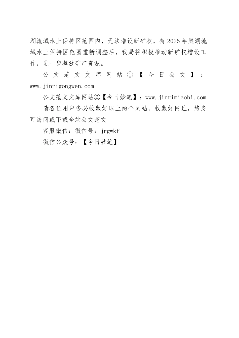 市自然资源和规划局2025年工作计划_第2页