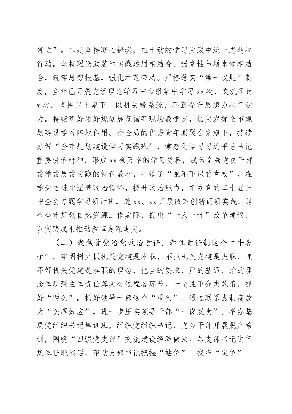 市自然资源和规划局党组党组2024年落实全面从严治党主体责任情况报告（2740字）_第2页