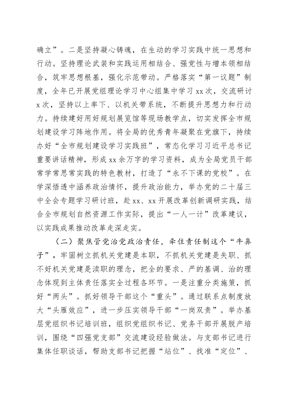 市自然资源和规划局党组党组2024年落实全面从严治党主体责任情况报告_第2页