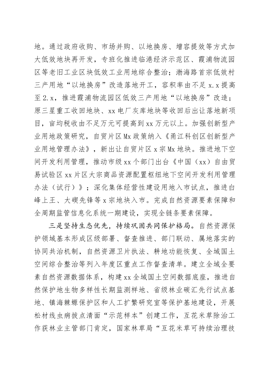 市自然资源和规划局分局2024年工作总结及2025年工作思路_第2页