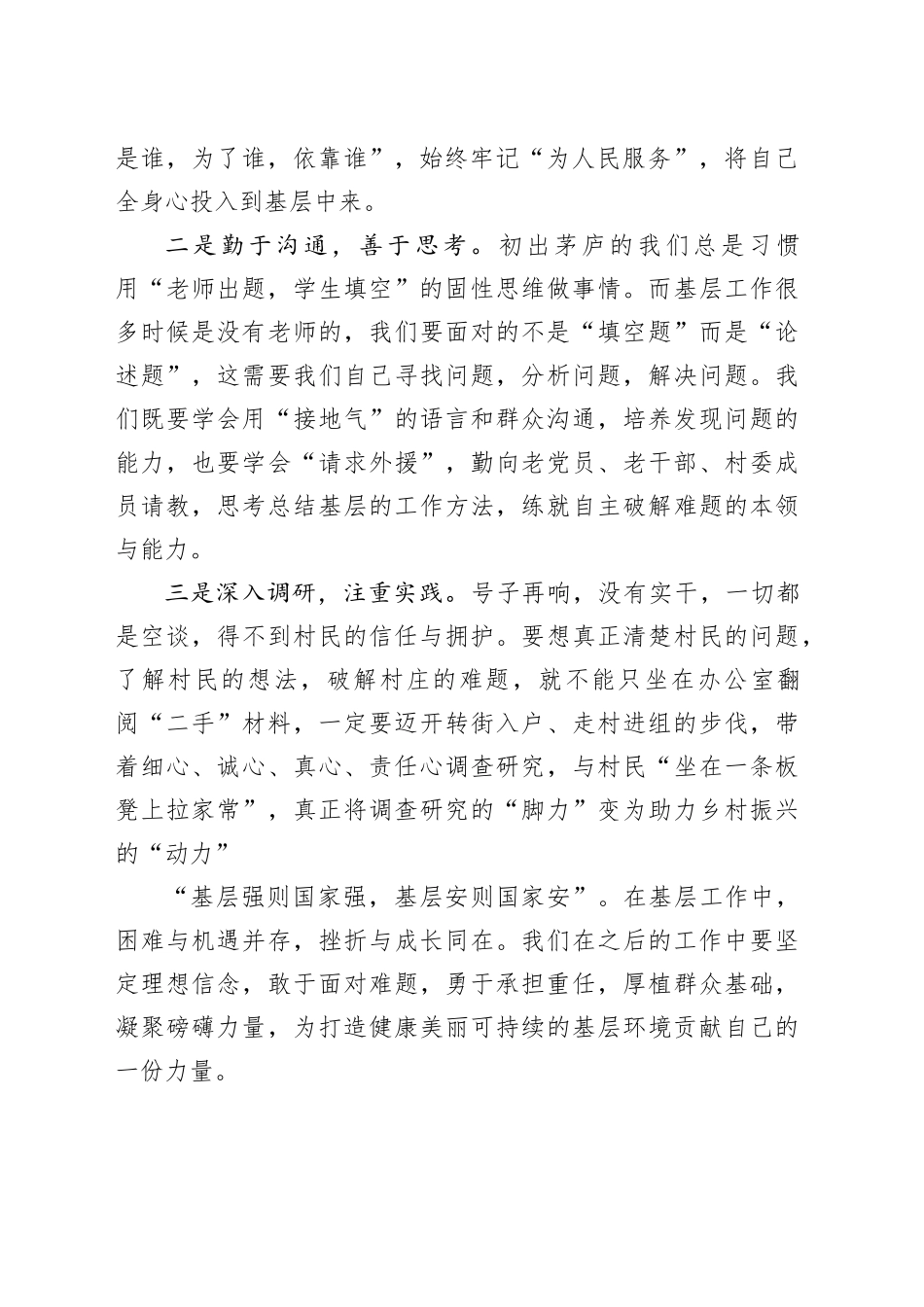 市自然资源和规划局干部驻村心得体会_第2页