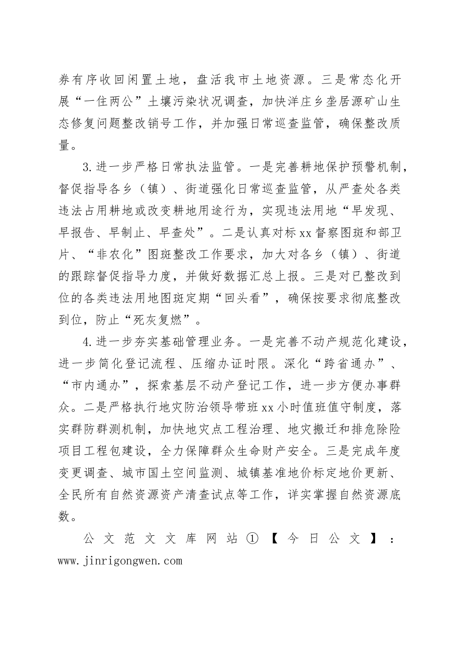 市自然资源局2025年度工作计划_第2页