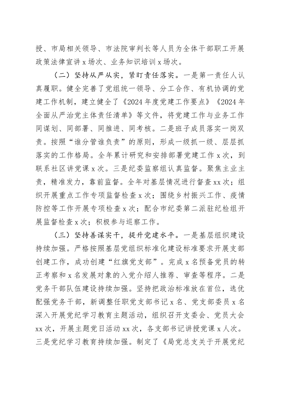 市自然资源局党委书记2024年抓基层党建工作述职报告_第2页