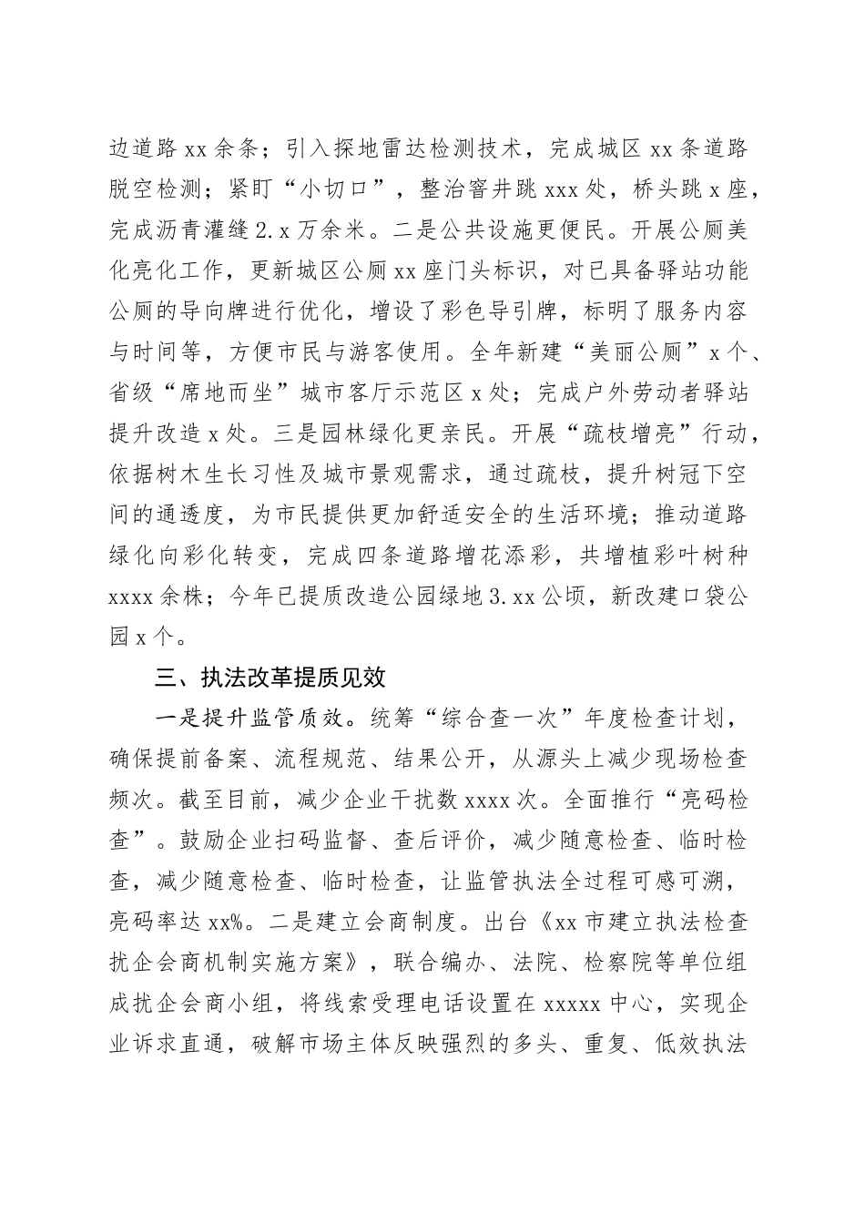 市综合行政执法局2024年度工作总结_第2页