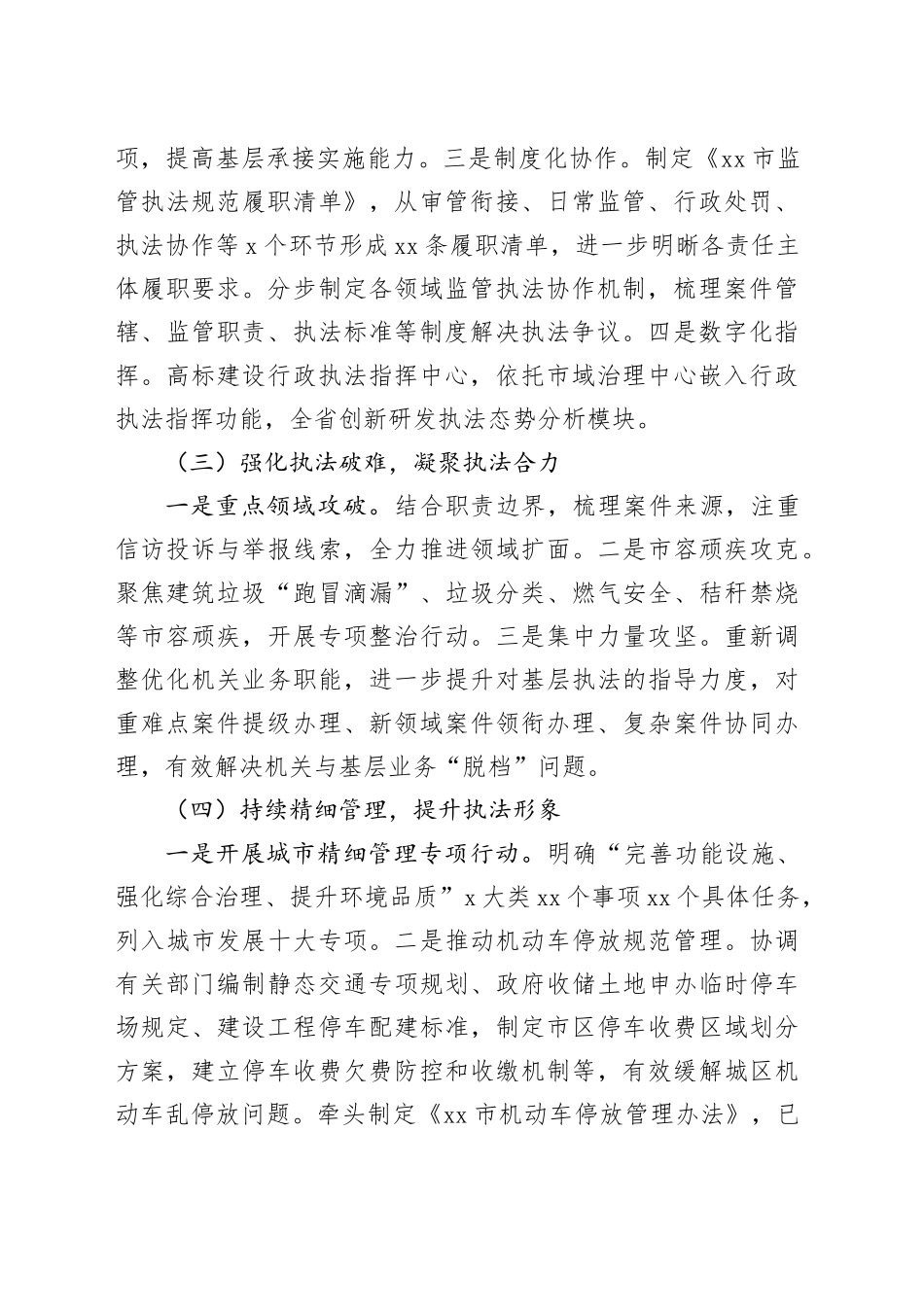 市综合行政执法局2024年工作总结和2025年工作思路_第2页