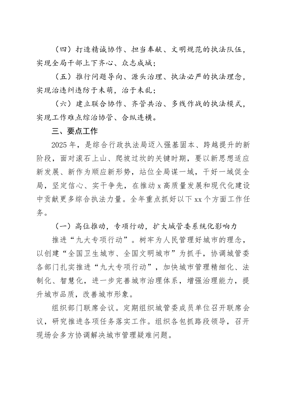 市综合行政执法局2025年度工作要点_第2页