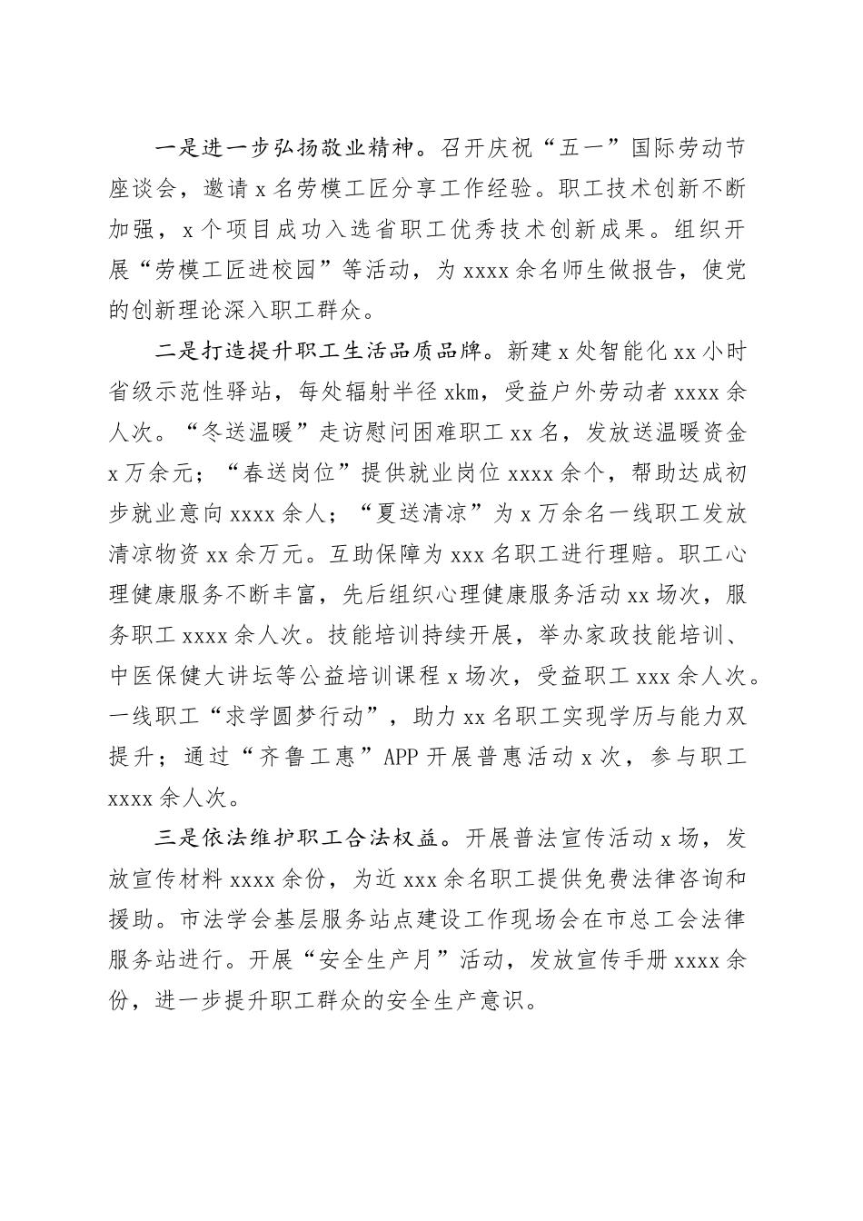 市总工会2024年度党建工作总结_第2页