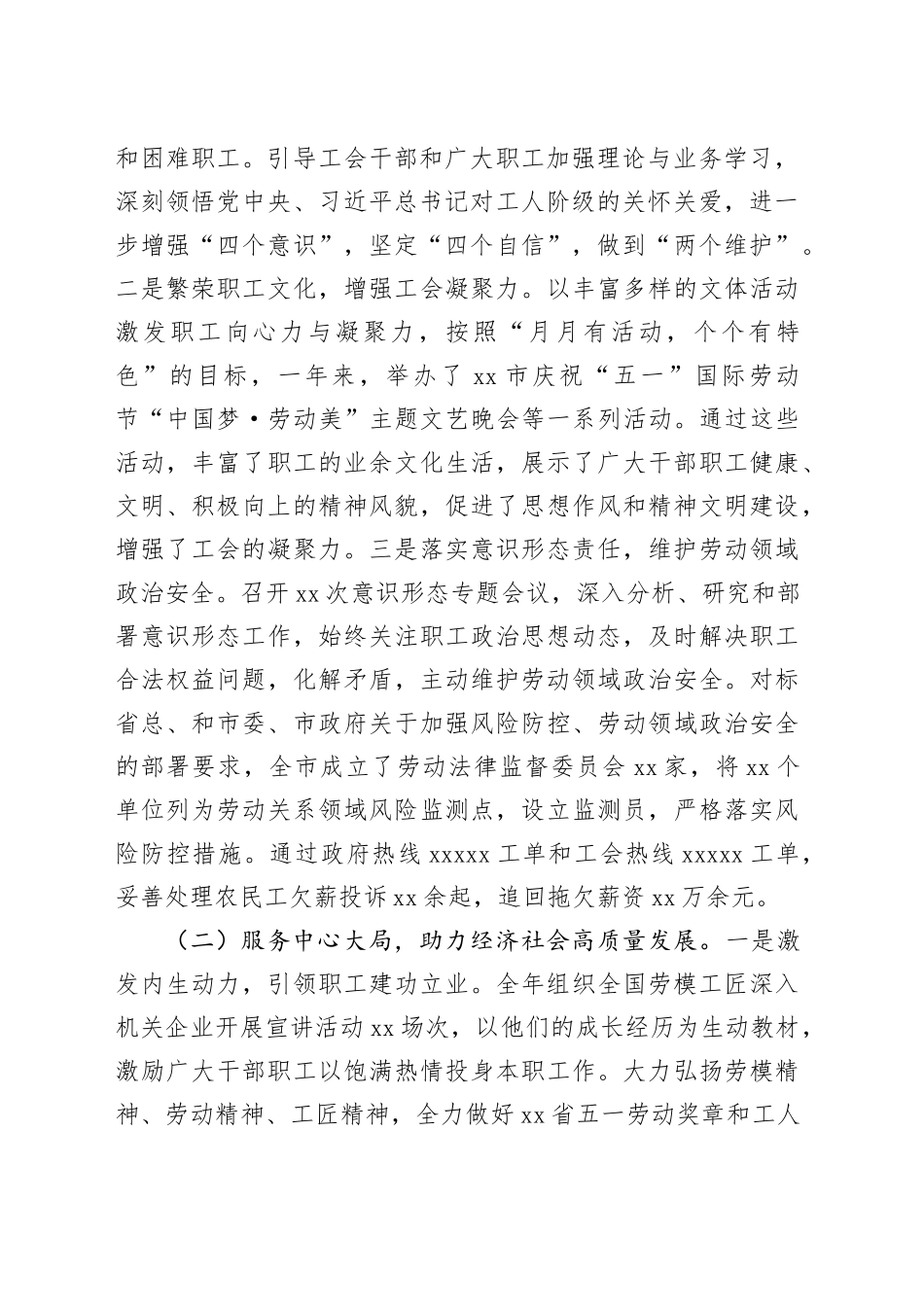 市总工会2024年度领导班子总结报告_第2页