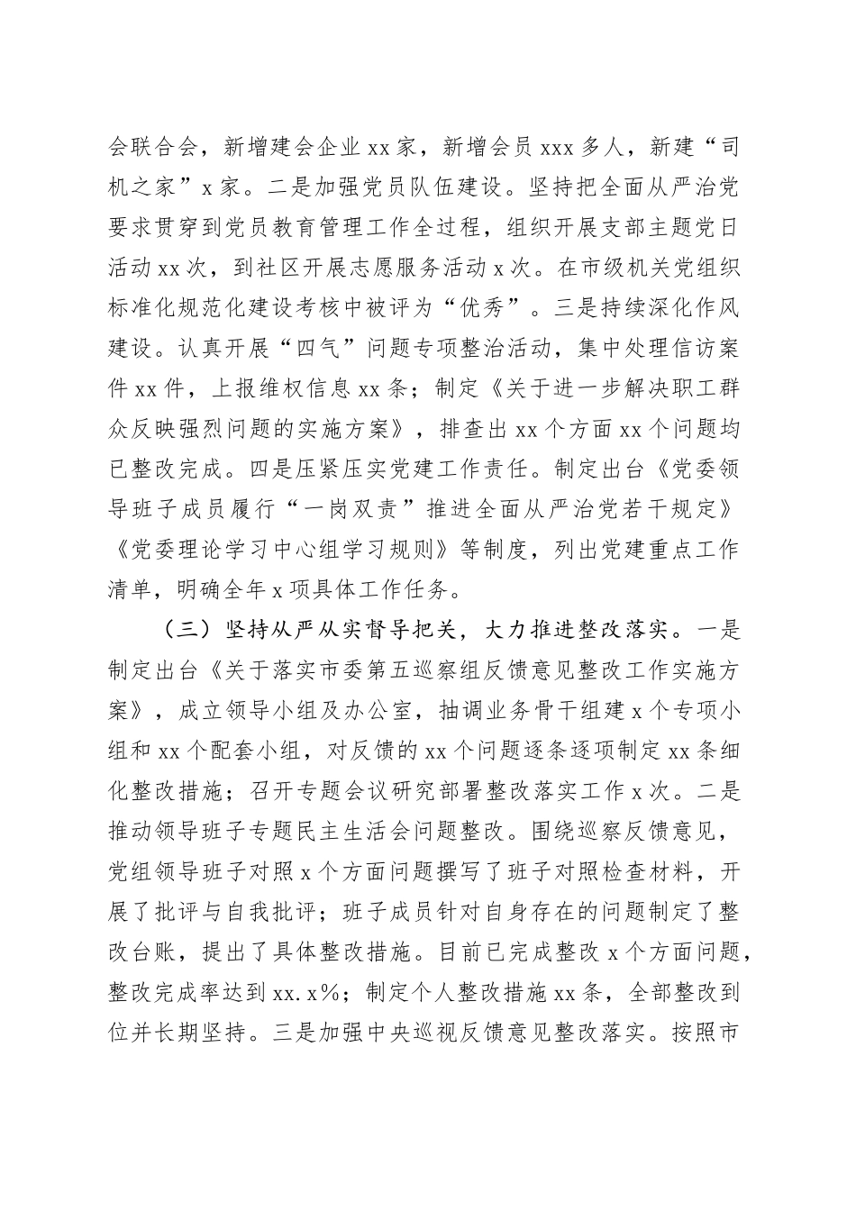 市总工会2024年度书记抓基层党建述职报告_第2页