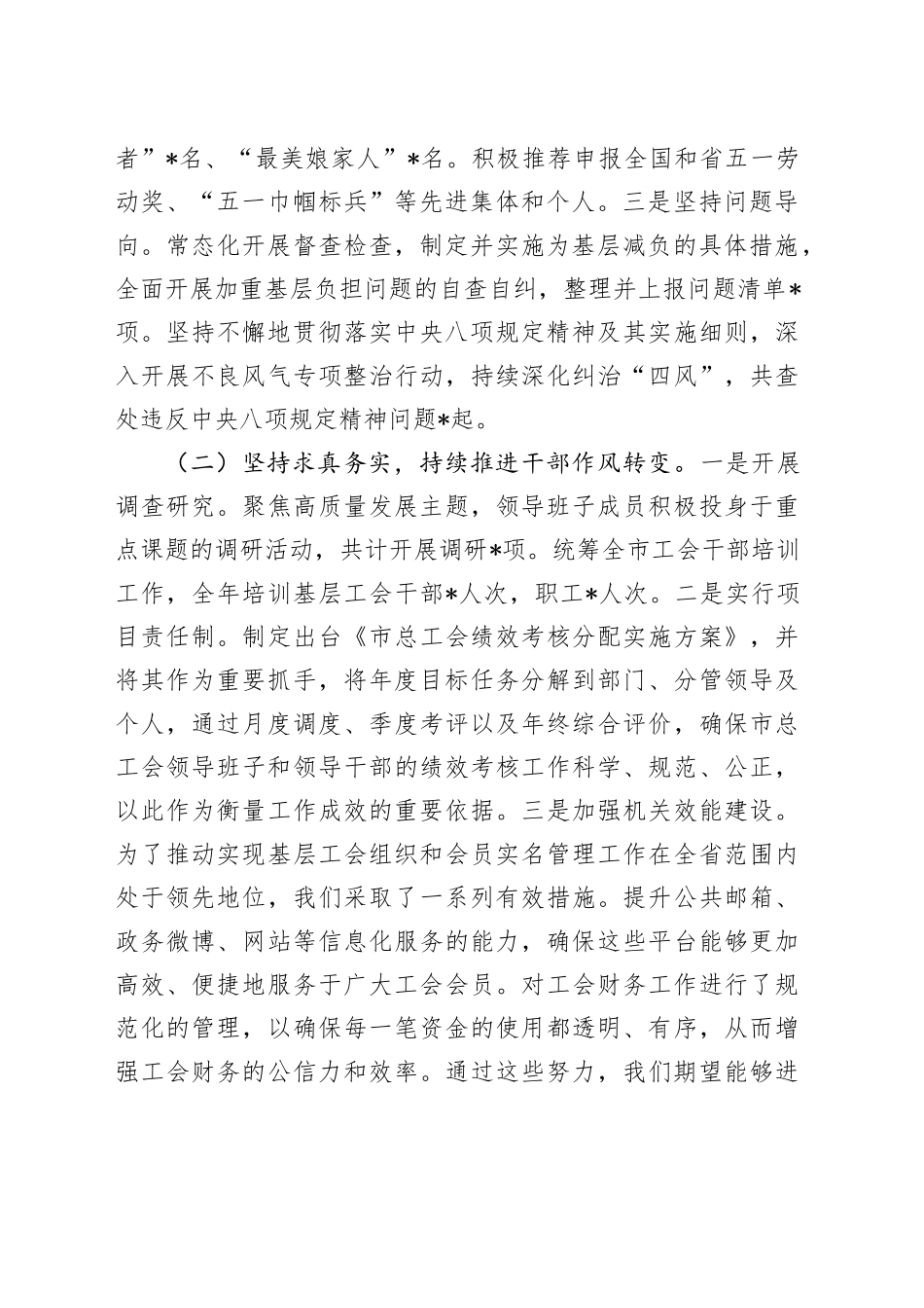 市总工会2024年作风建设提升年工作情况总结_第2页
