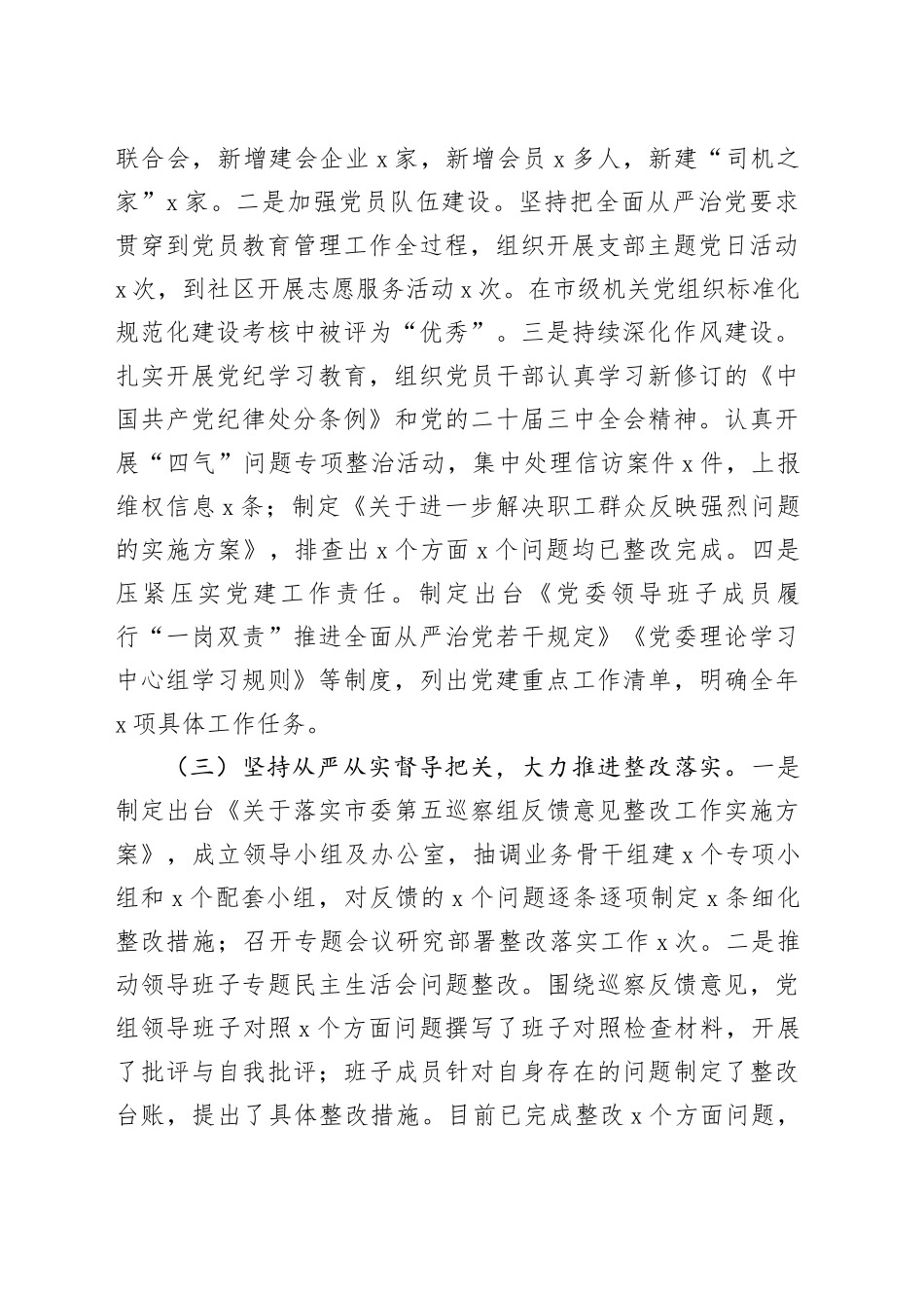 市总工会党组2024年工作报告总结汇报20241225_第2页