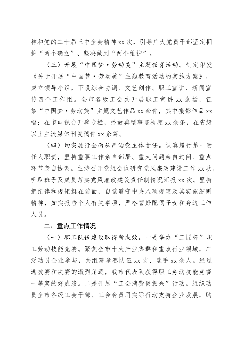 市总工会党组书记2024年个人述职述廉工作报告_第2页