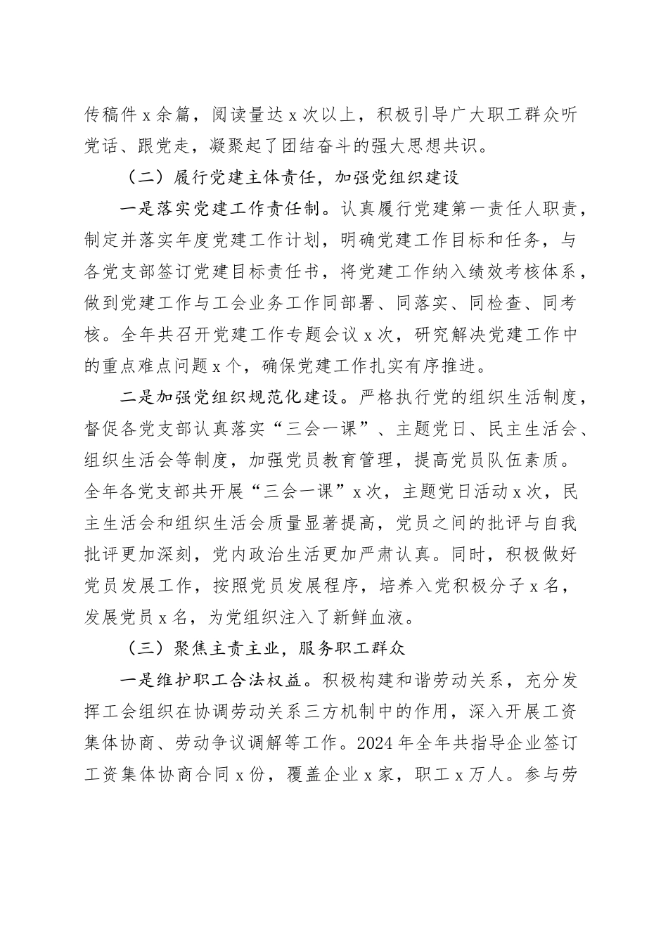 市总工会党组书记2024年个人述职述责述廉报告_第2页