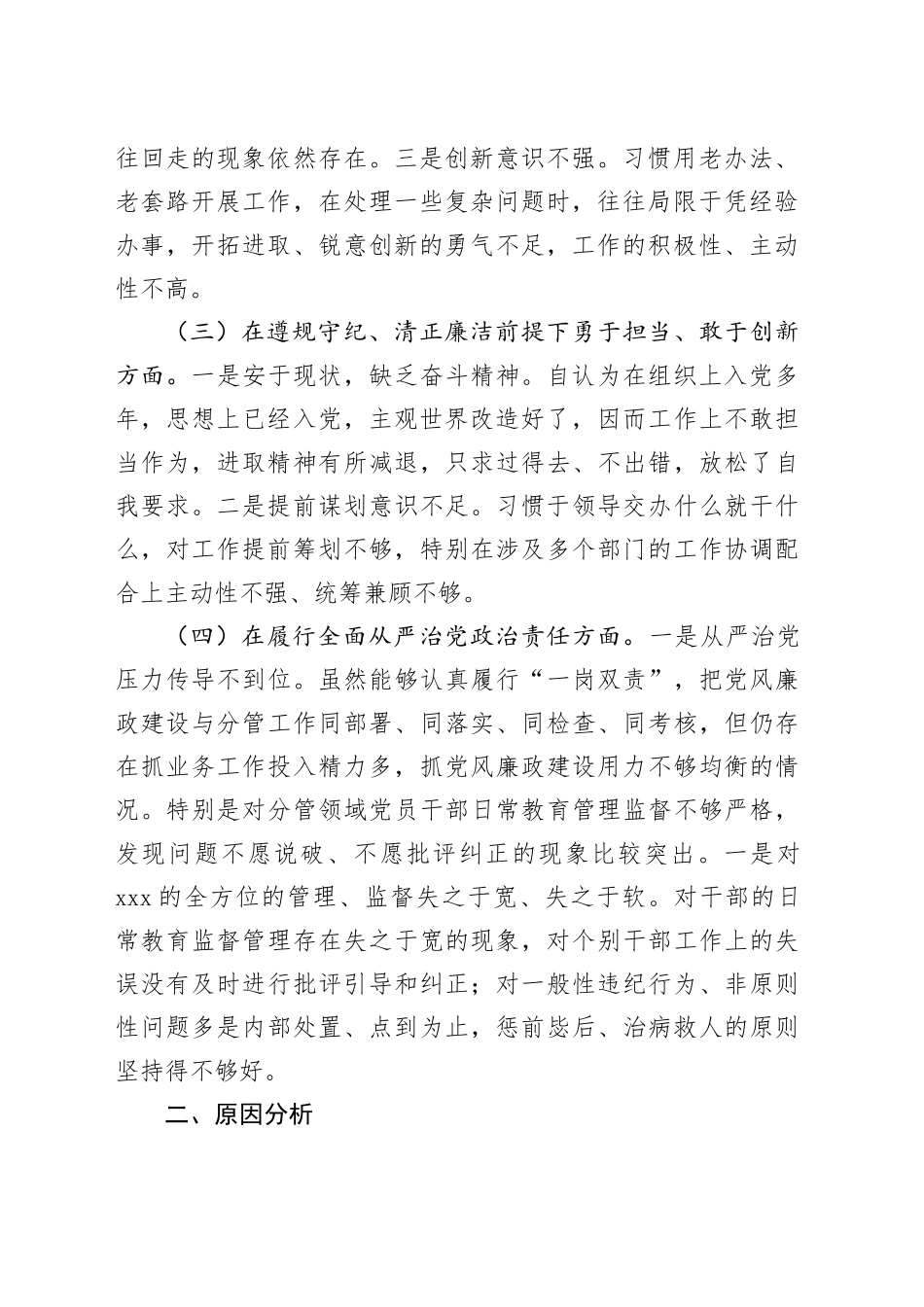 市总工会党组书记2024年民主生活会个人对照检查材料_第2页