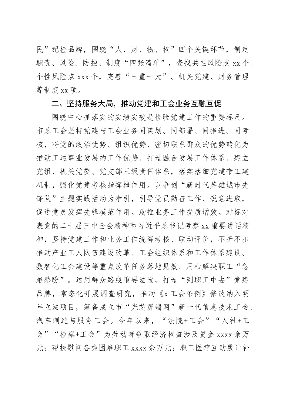 市总工会副主席研讨发言：以高质量党建引领新时代工会工作高质量发展_第2页