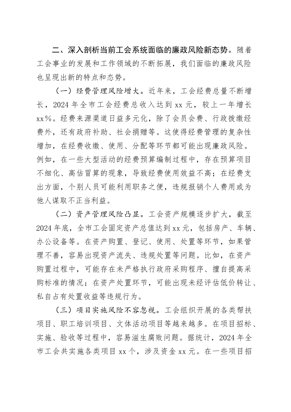 市总工会系统2025年元旦春节节前集体廉政谈话会讲话_第2页