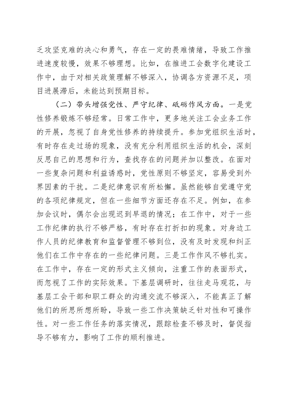 市总工会主席2024年民主生活会个人对照检查发言材料_第2页