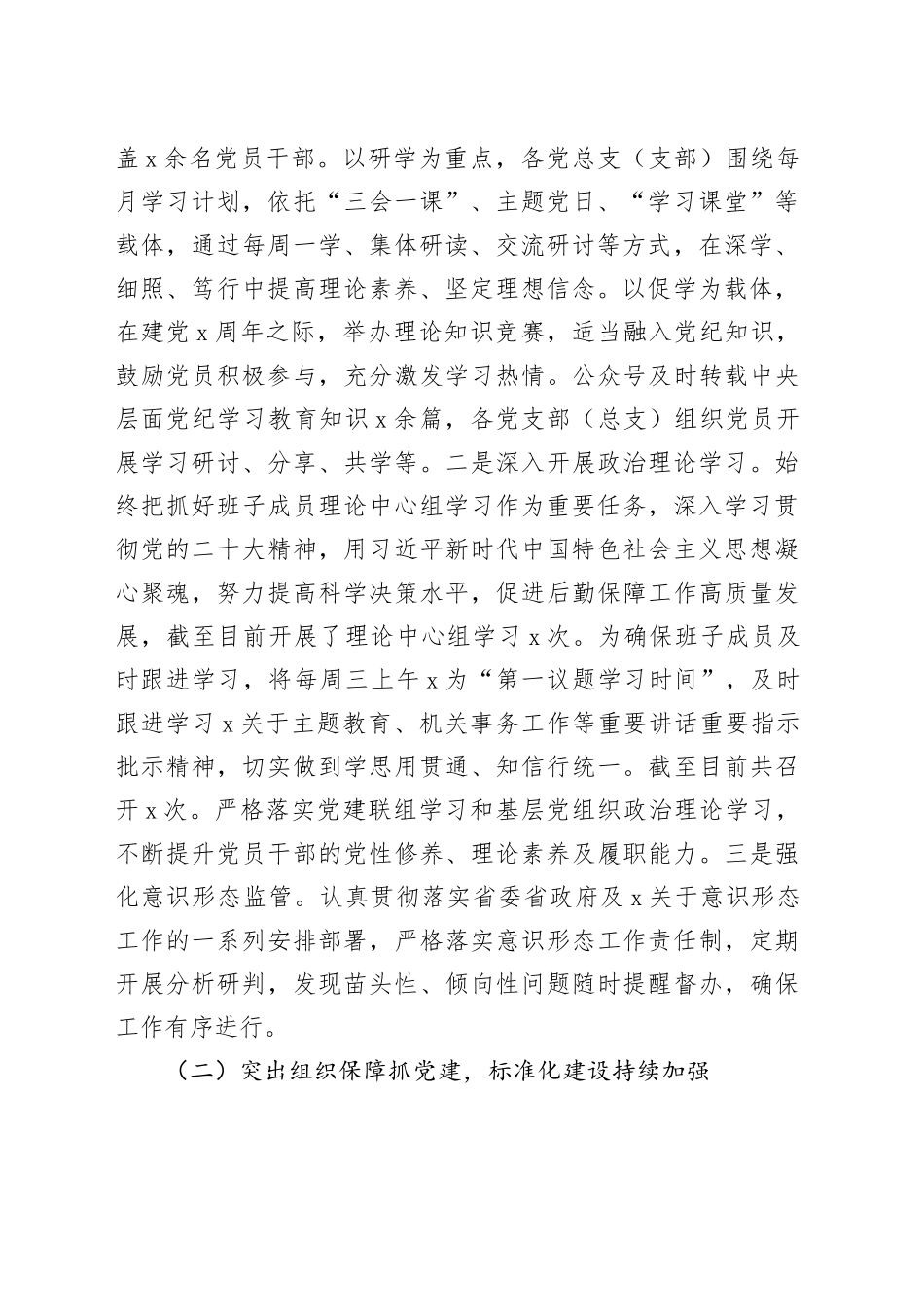 事业单位负责人年度述职报告_第2页