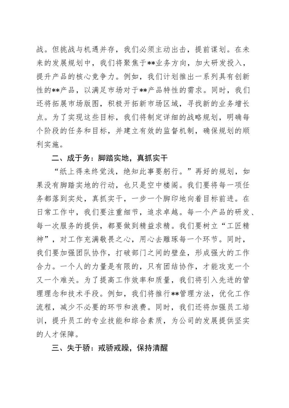 事者；生于虑，成于务，失于骄——在职工代表大会上讲话_第2页