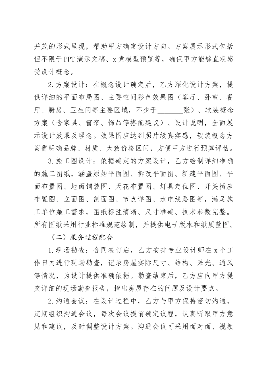 室内设计服务合同_第2页