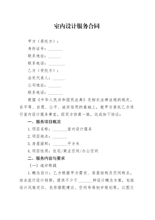 室内设计服务合同