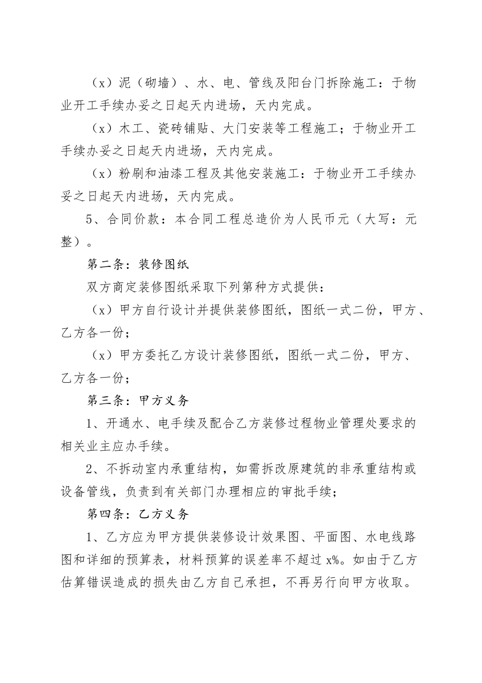 室内装修合同书_第2页