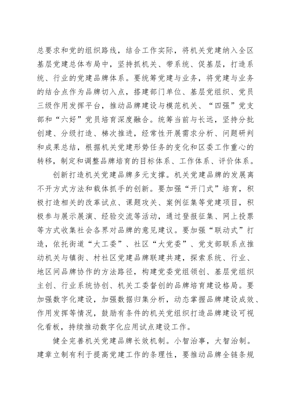 释放机关党建品牌效应_第2页