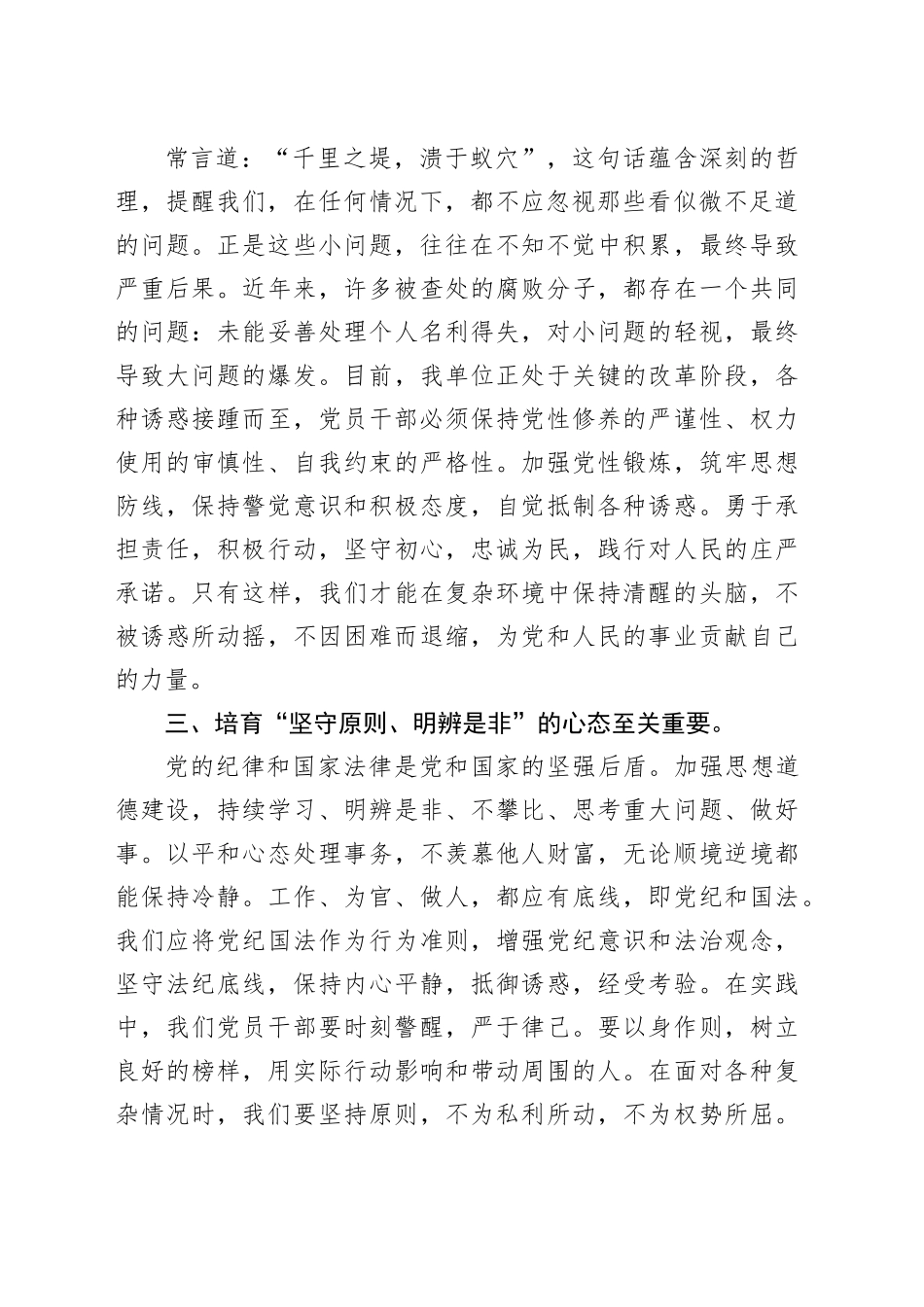 收看《反腐为人民》感悟：弘扬清风正气筑牢廉洁根基_第2页