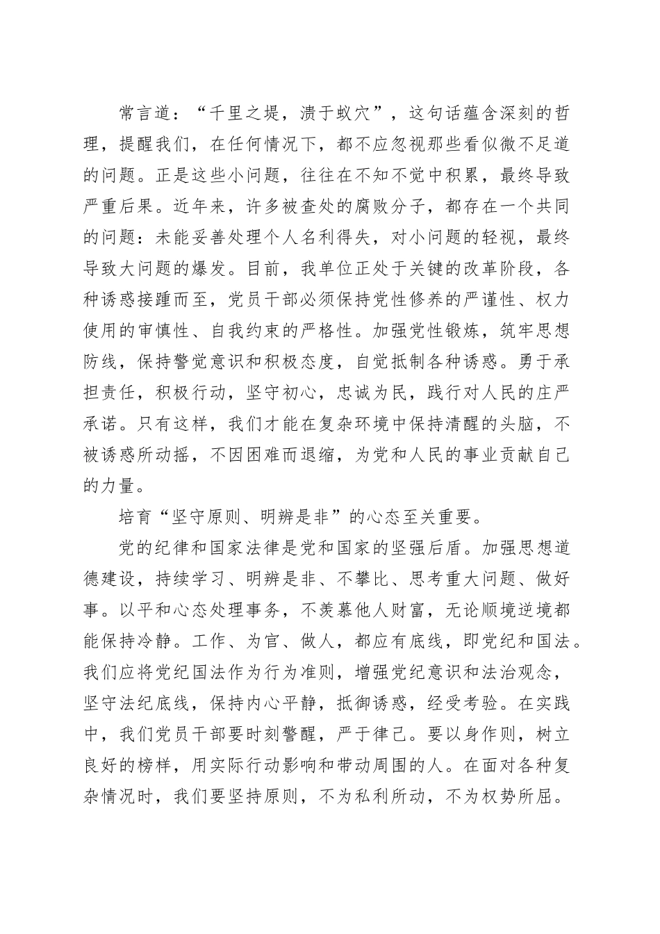 收看《反腐为人民》心得体会：弘扬清风正气筑牢廉洁根基_第2页