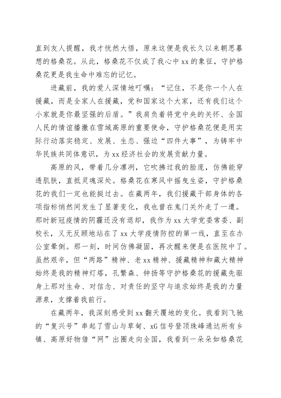 守护绽放的格桑花_第2页