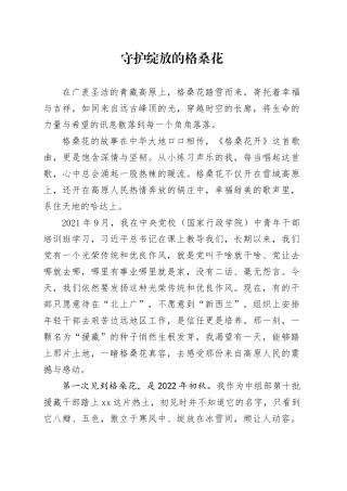 守护绽放的格桑花