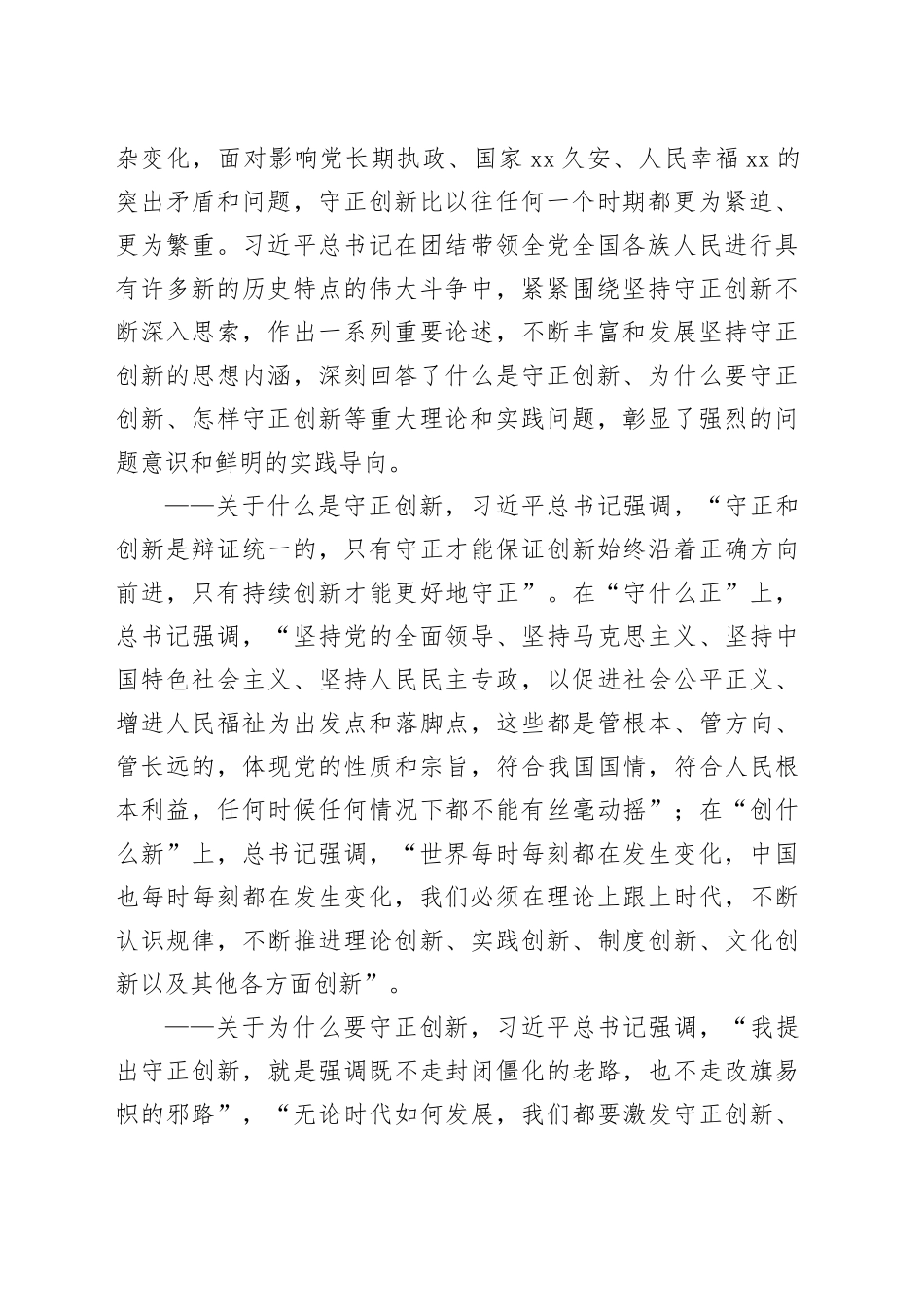 守正创新是新时代的鲜明气象_第2页