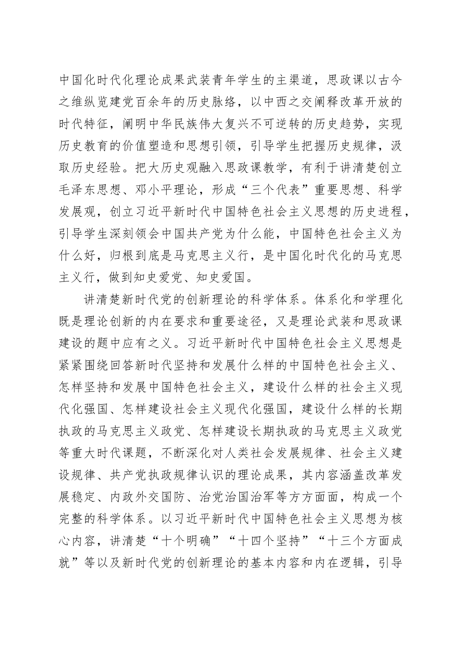 守正创新推动思政课建设内涵式发展_第2页