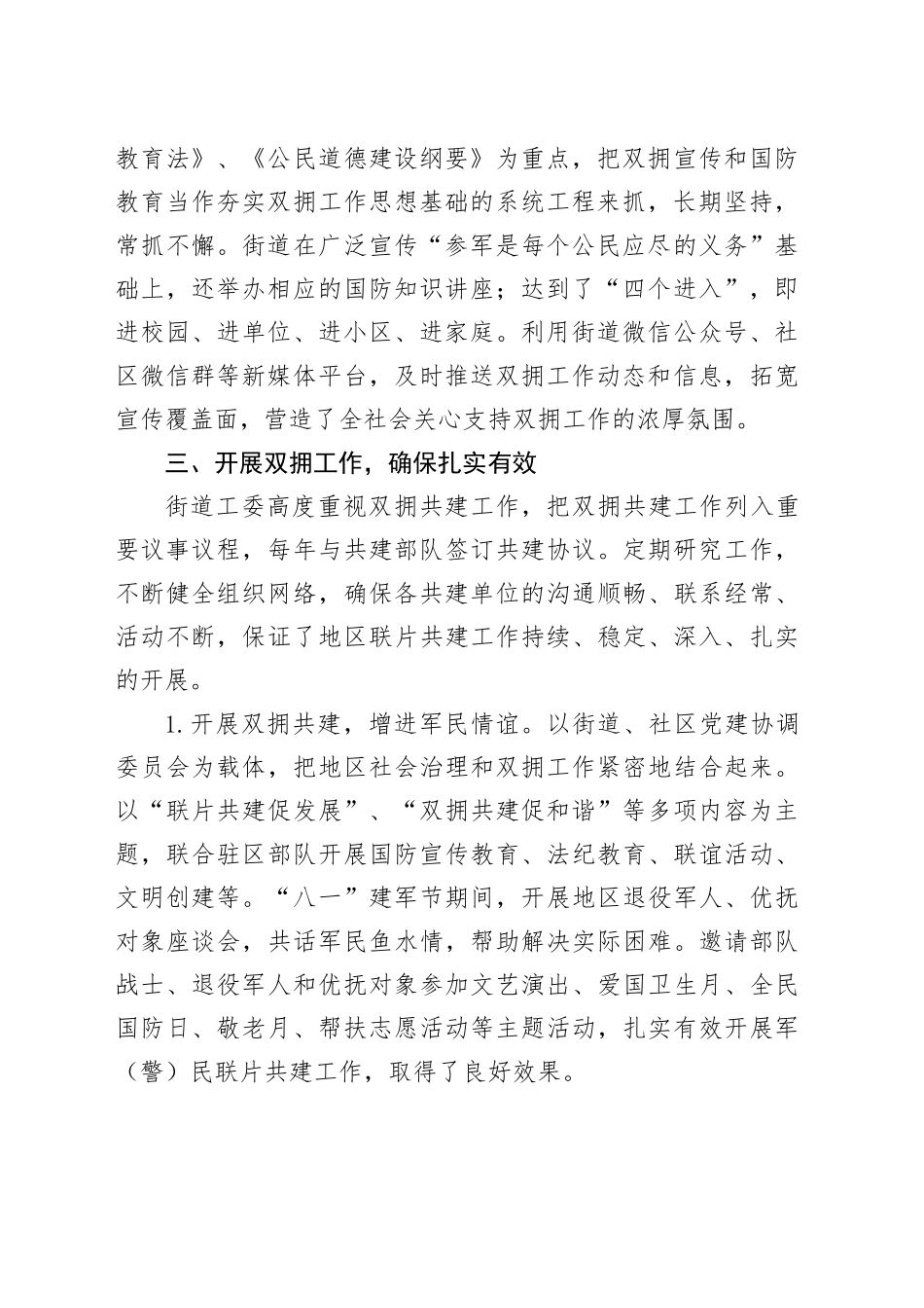 首都机场街道2024年双拥工作总结_第2页