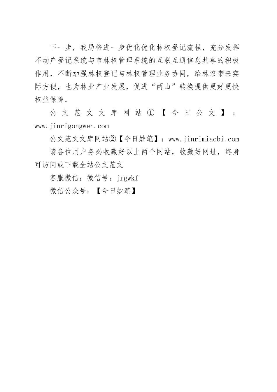 首批家庭承包林地延包不动产权证延伸试点工作发言材料_第2页