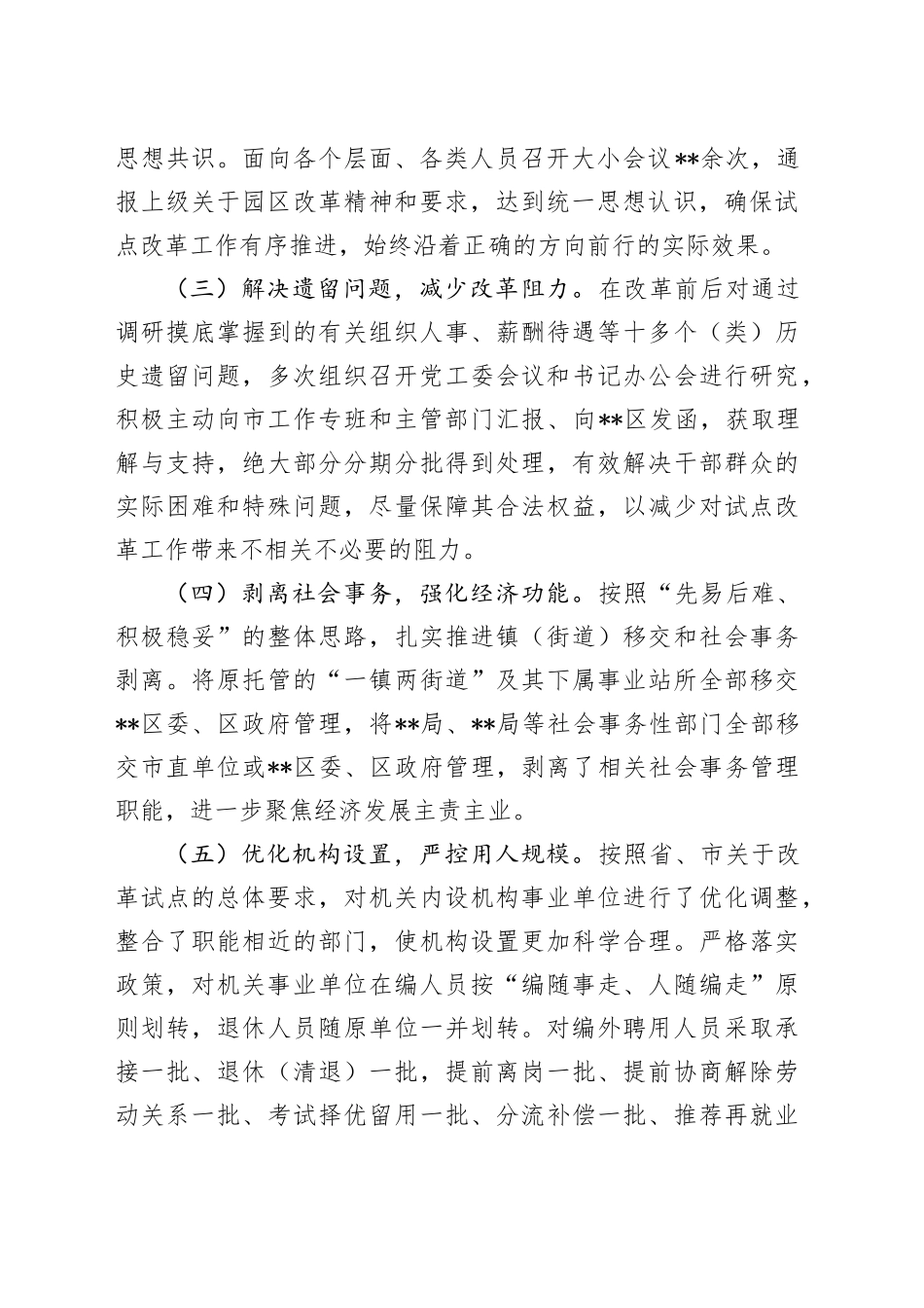 瘦身强能提质增效改革赋能园区高质量发展调研报告_第2页