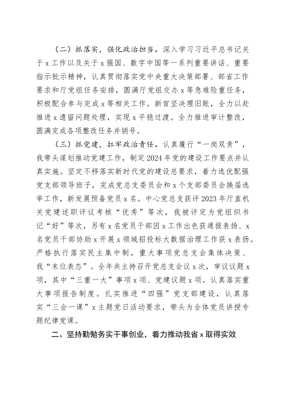 书记2024年度考核述职个人述职报告_第2页