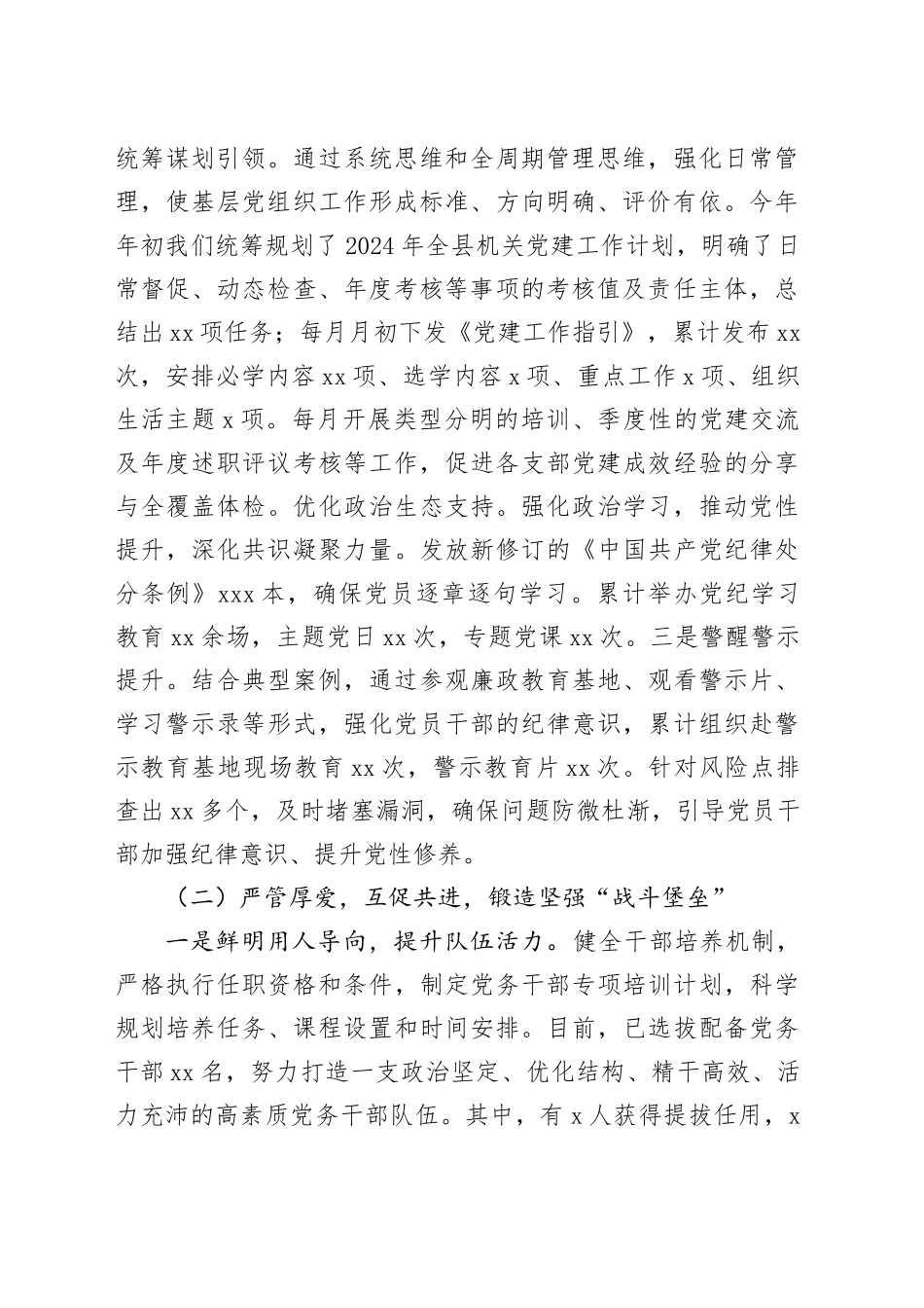 书记2024年度抓基层党建工作述职评议报告_第2页