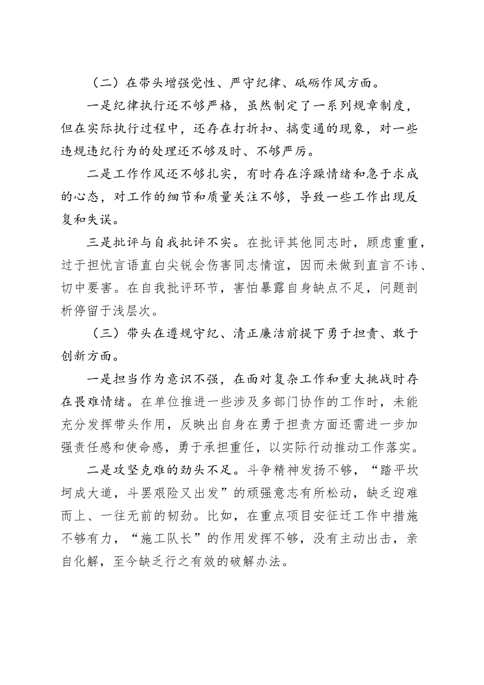 书记2024年民主生活会对照检查材料（2717字）四个带头_第2页