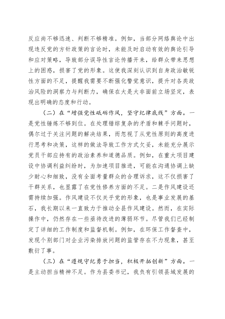 书记2024年民主生活会对照检查材料个人发言提纲_第2页