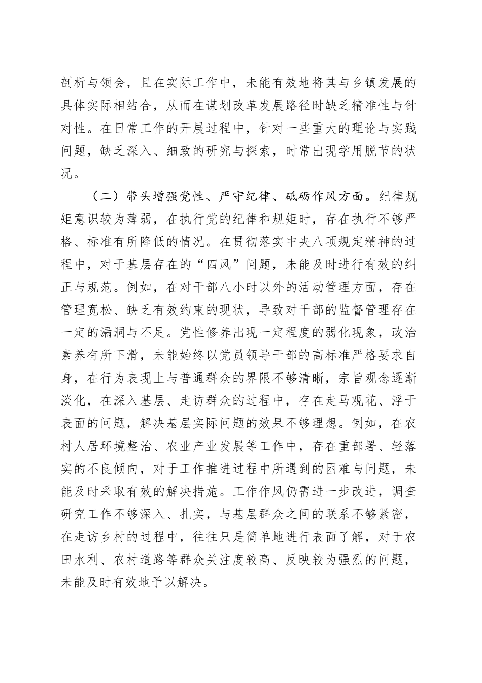 书记2024年民主生活会个人对照检查材料（4198字）四个带头_第2页