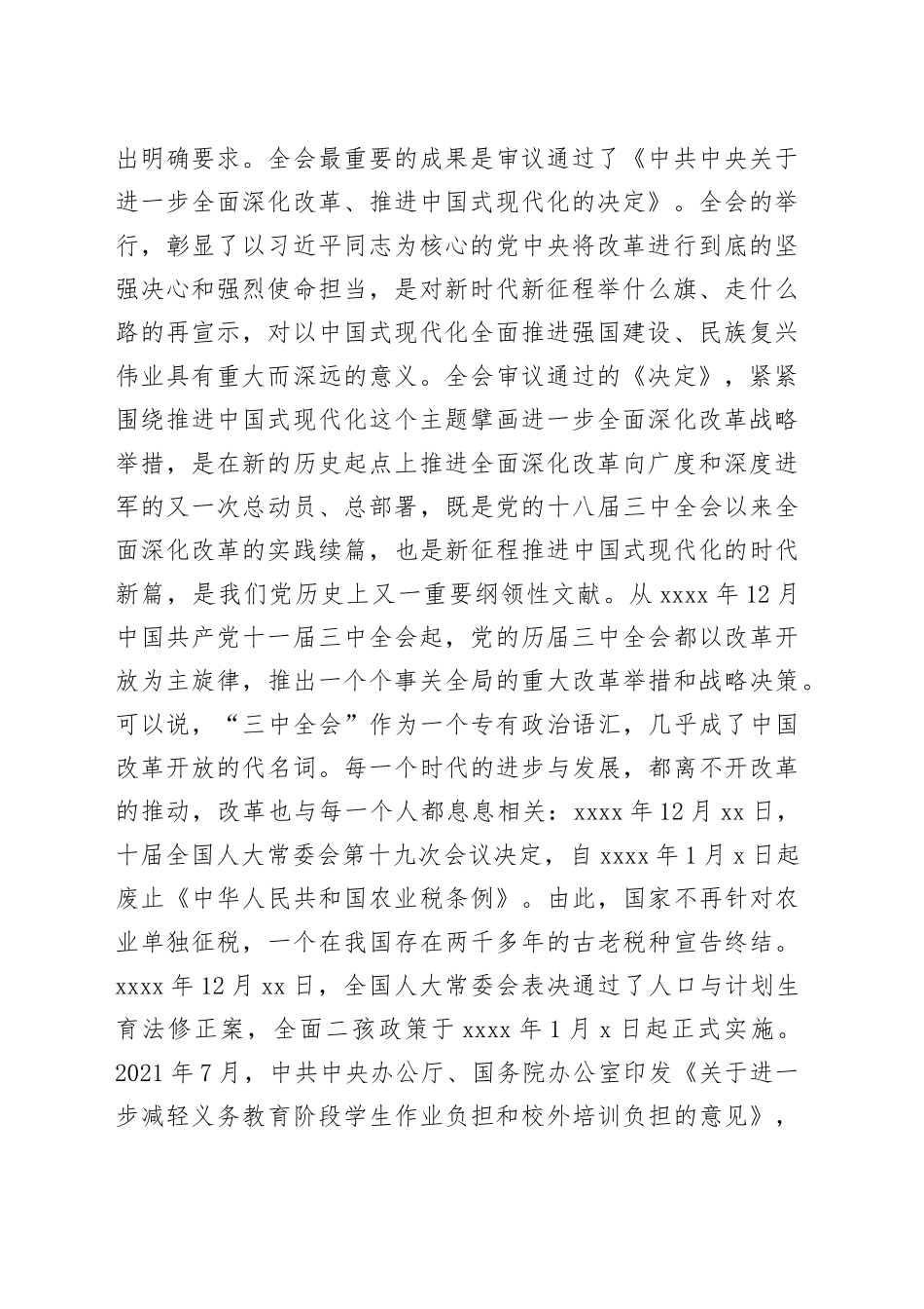 书记到教育系统宣讲党的二十届三中全会精神_第2页