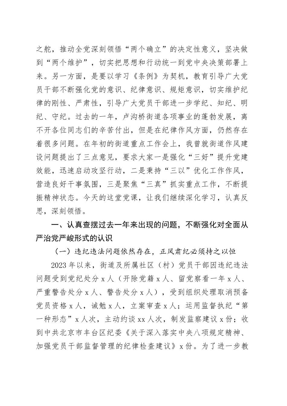 书记讲党课2024.7.4（1）_第2页