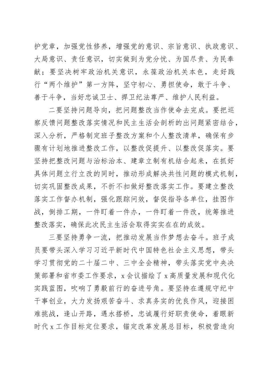 书记在2024年民主生活会上的总结讲话_第2页