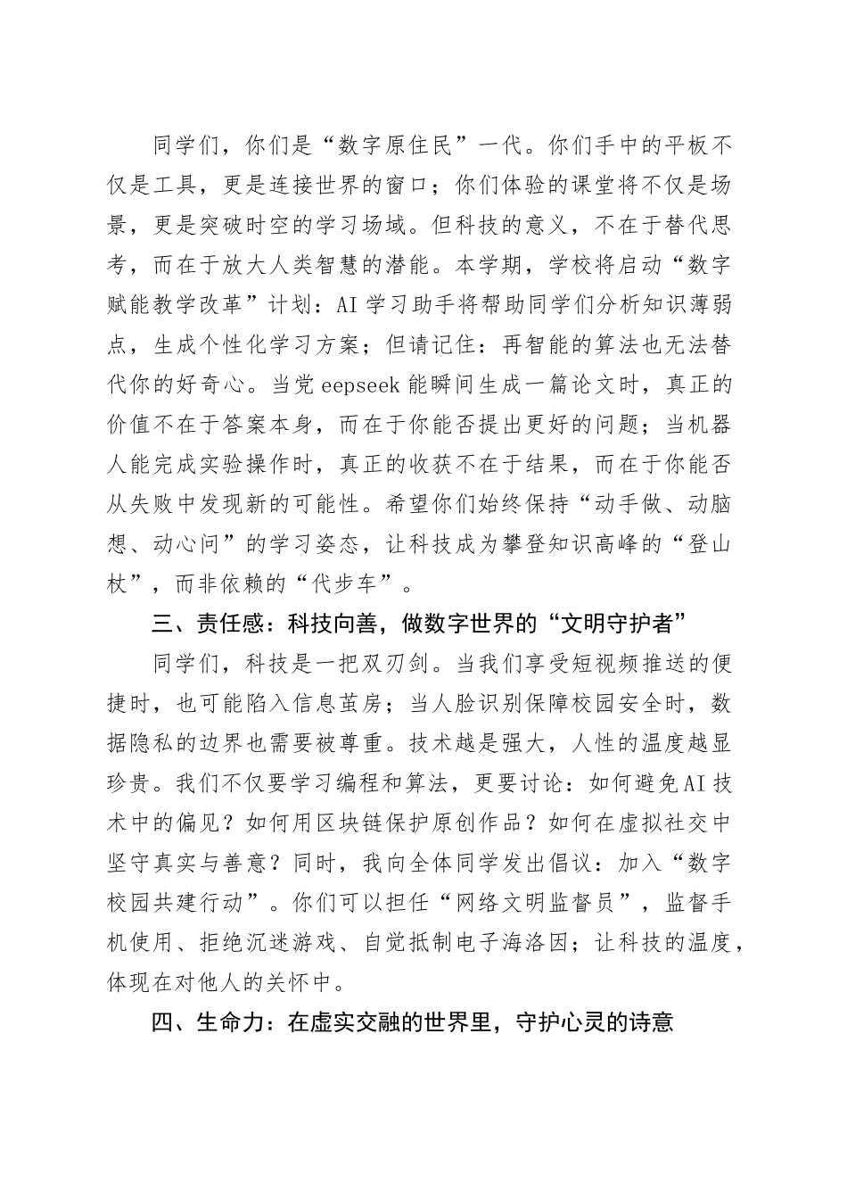 书记在2025年春季开学典礼上的讲话：乘科技长风，启人文新航_第2页