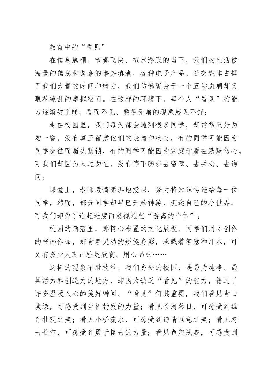 书记在2025年春季开学工作会议上的讲话：让看见，成为一种力量_第2页