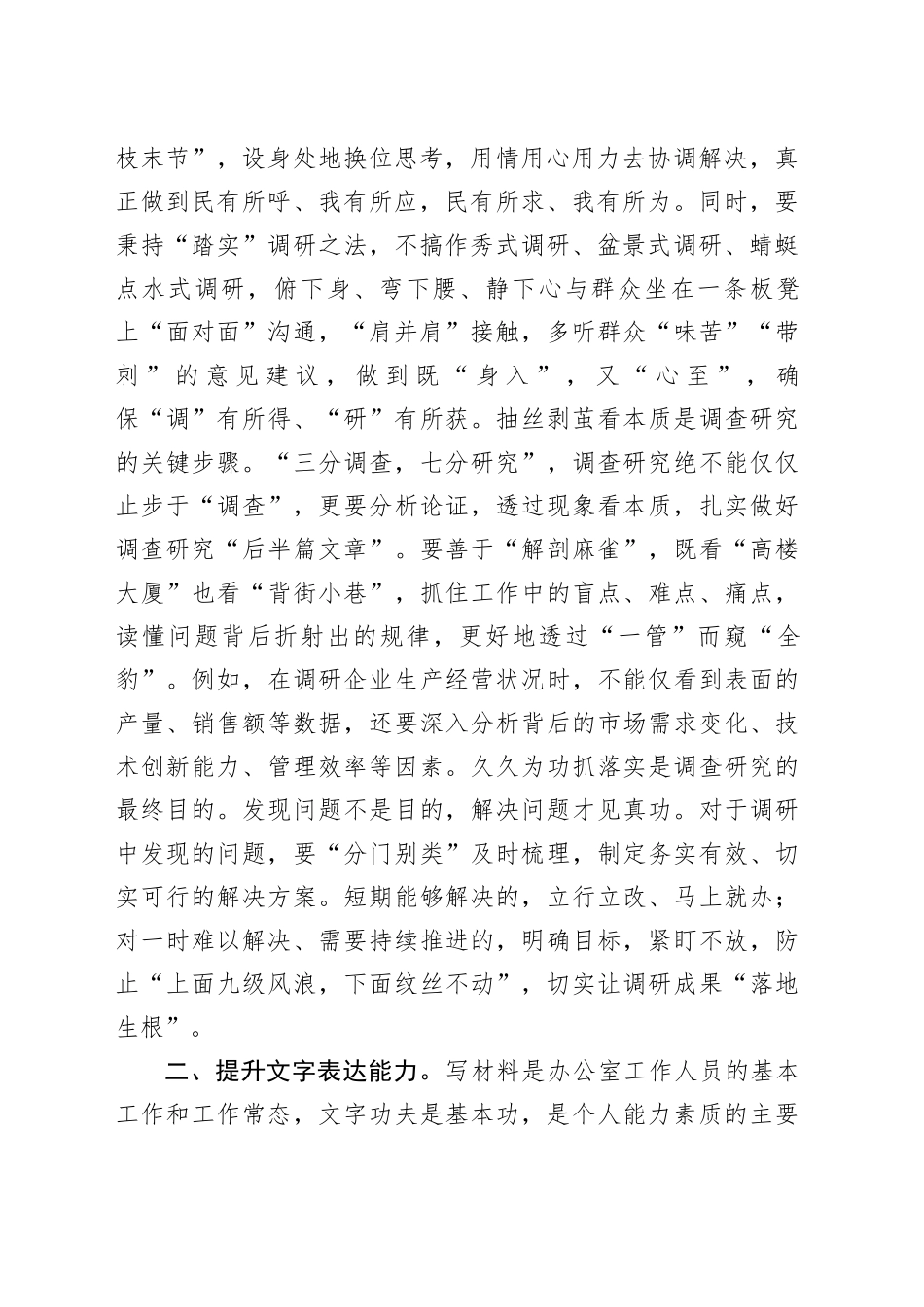 书记在参加办公室工作会议上的讲话：“提升四种能力 切实发挥中枢作用”_第2页