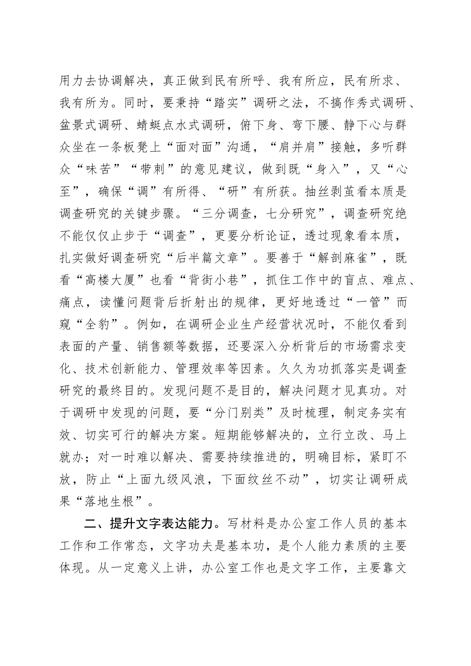 书记在参加办公室工作会议上的讲话：提升四种能力 切实发挥中枢作用20250219_第2页