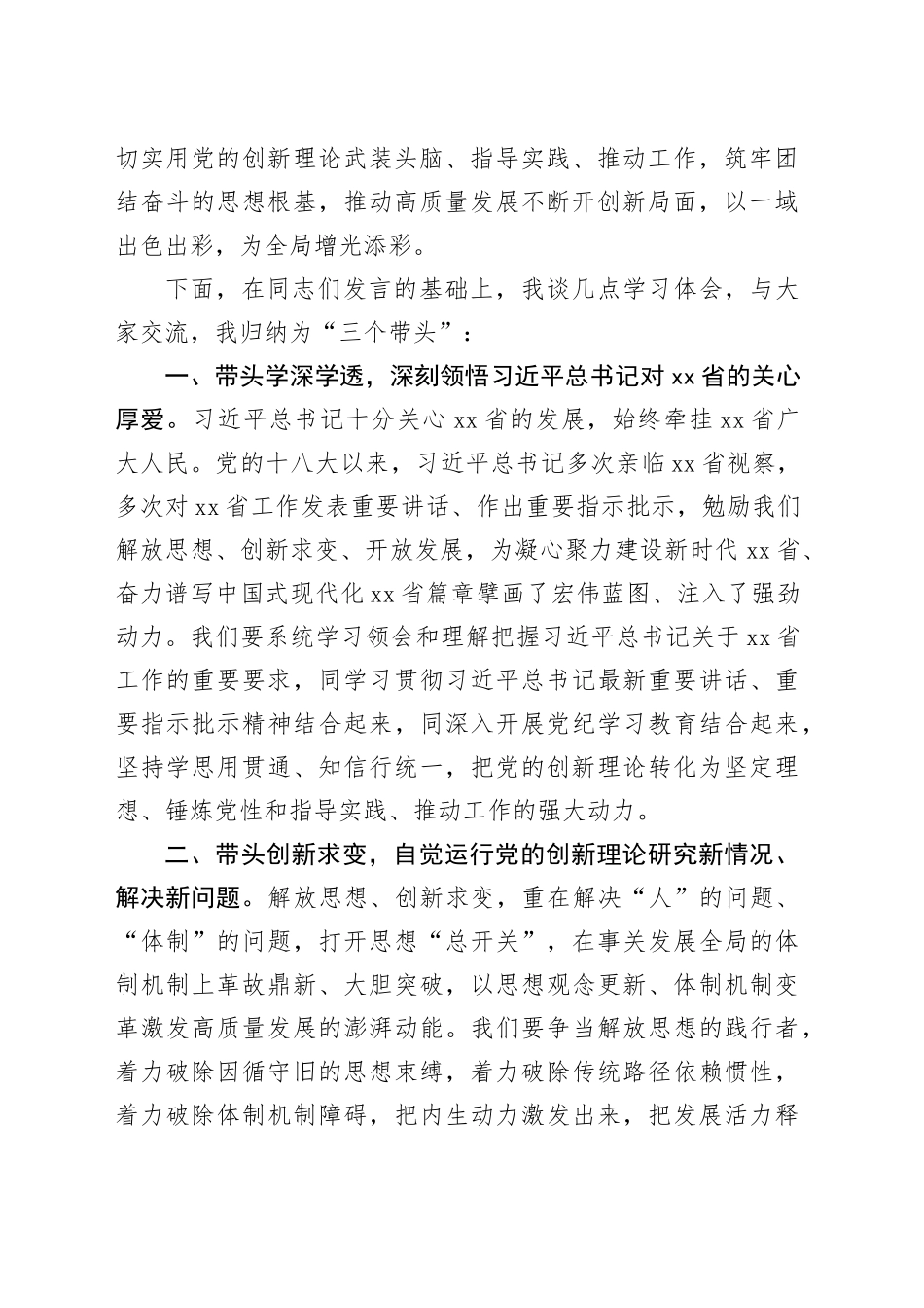 书记在理论学习中心组2024年第四次专题集中学习会的主持讲话_第2页